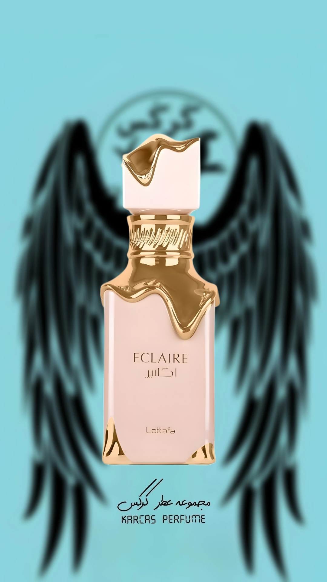 اکستراپرفیوم عطر ادکلن اورجینال لطافه اکلیر برند کرکس کیفیت تاپ/ زنانه